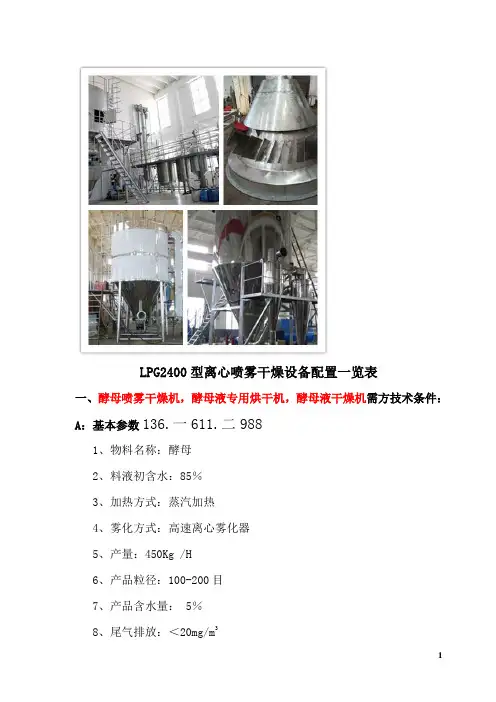 酵母喷雾干燥机,酵母液专用烘干机--配置要求