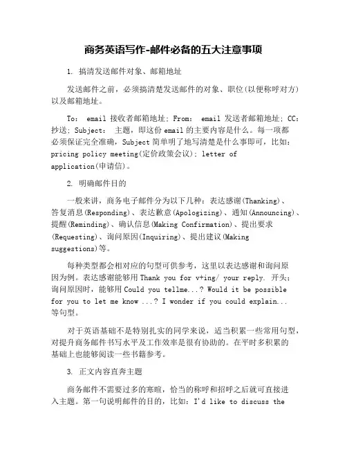 商务英语写作-邮件必备的五大注意事项