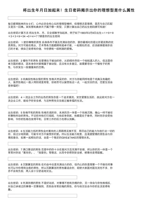 将出生年月日加起来！生日密码揭示出你的理想型是什么属性