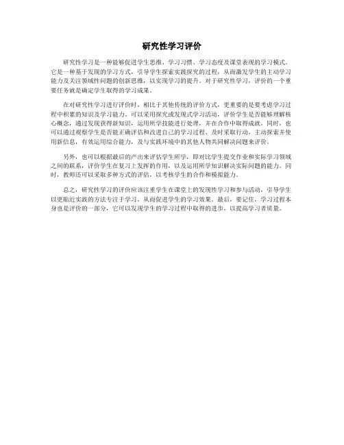 研究性学习评价