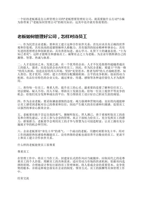 老板如何管理公司