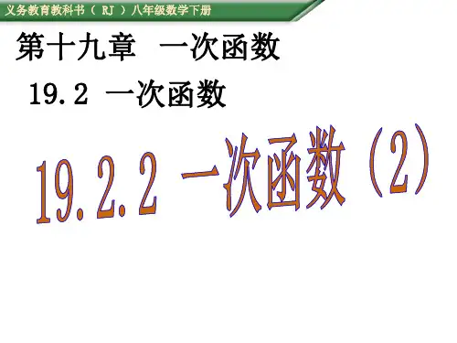 八年级下册数学课件一次函数的图像与性质(1)