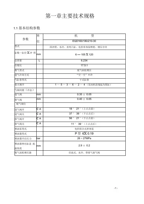 EQD国Ⅲ柴油发动机使用说明书