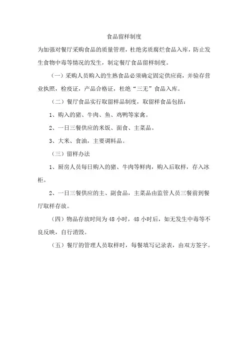 食物留样制度