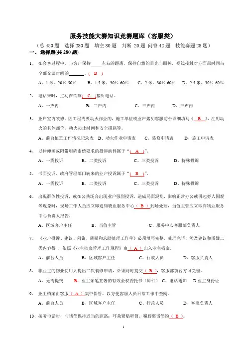 技能大赛客服题库