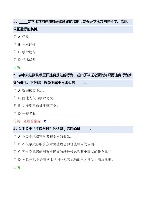 道德与学术规范测试-2016