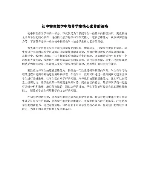 初中物理教学中培养学生核心素养的策略