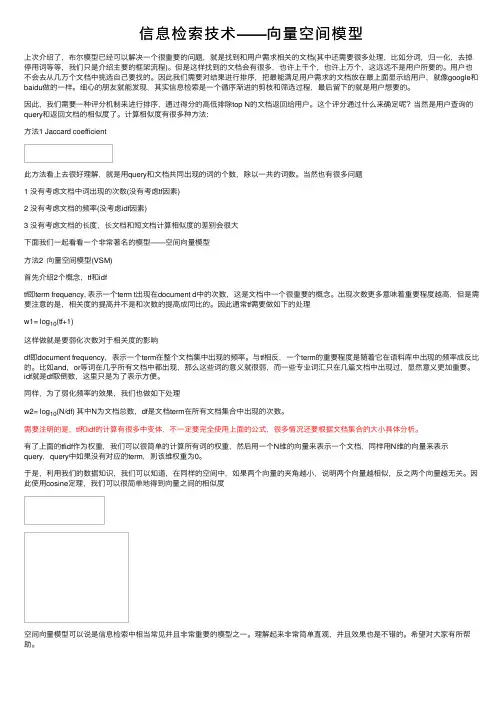 信息检索技术——向量空间模型