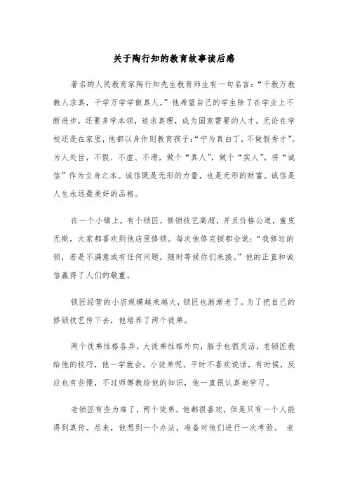 关于陶行知的教育故事读后感（2篇）