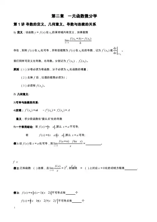 考研数学真题 第二章 一元函数微分学