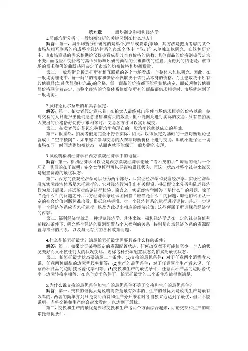 第九章---西方经济学-第五版课后习题答案教学教材