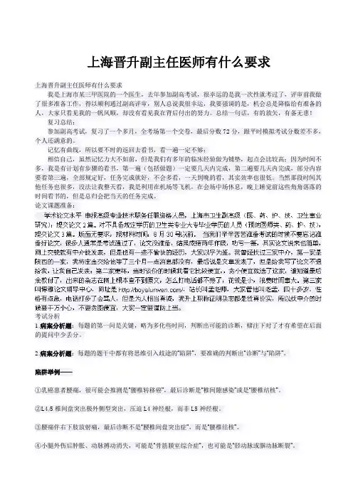 上海晋升副主任医师有什么要求