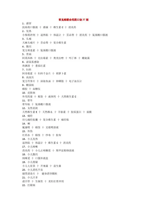常见病联合用药口诀37则
