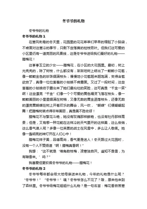 冬爷爷的礼物