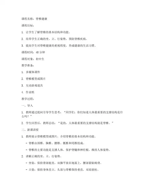 脊椎健康课程教案模板范文
