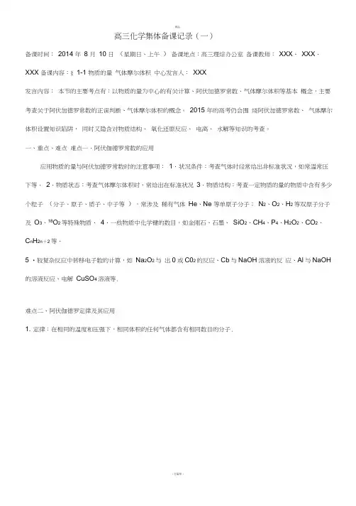 高三化学集体备课记录总结