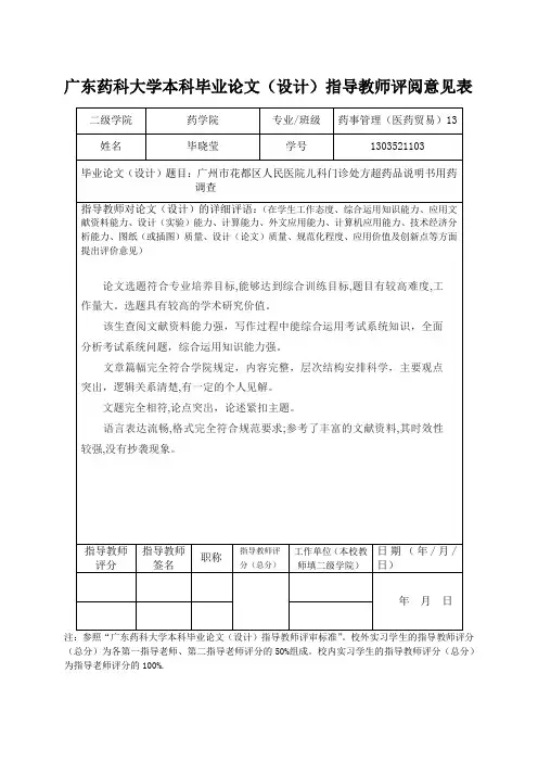 指导教师评阅意见表及评审标准