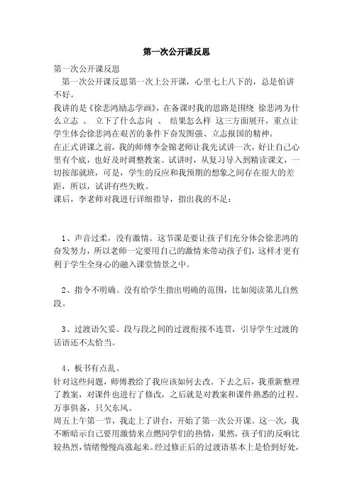 第一次公开课反思（完整版）
