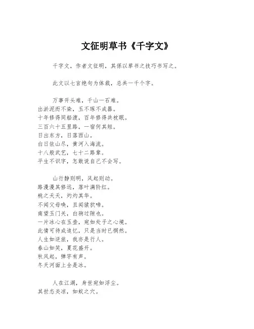 文征明草书《千字文》