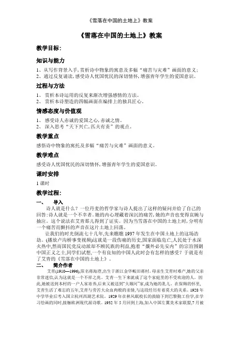 《雪落在中国的土地上》教案