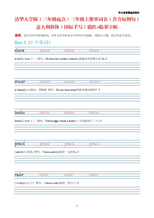 【清华大学版英语字帖】三年级上册单词表意大利斜体(国标手写体一年级起点含音标例句)