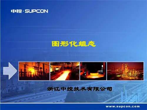 浙大中控DCS系统AdvanTrol Pro软件培训-编程基础