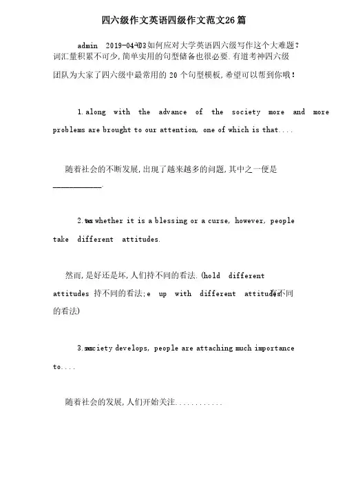 四六级作文英语四级作文范文26篇