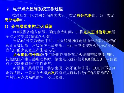点火控制的控制内容包括点火提前角控制通电时间控制和爆燃控制