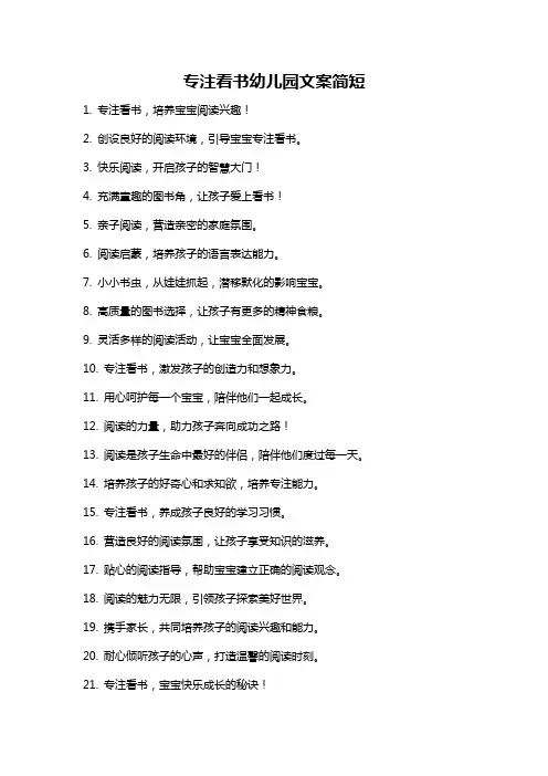 专注看书幼儿园文案简短