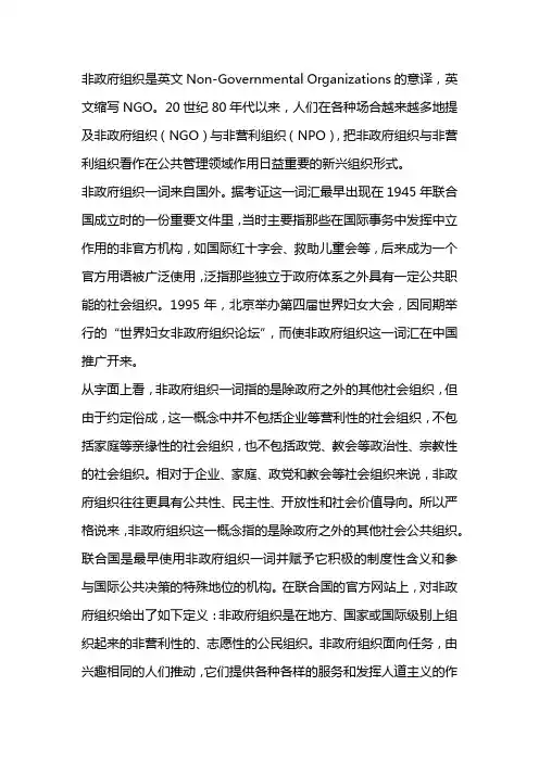 ngo组织是什么意思