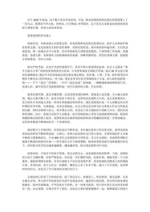 2020大学生疫情防控思政大课观后感范文5篇