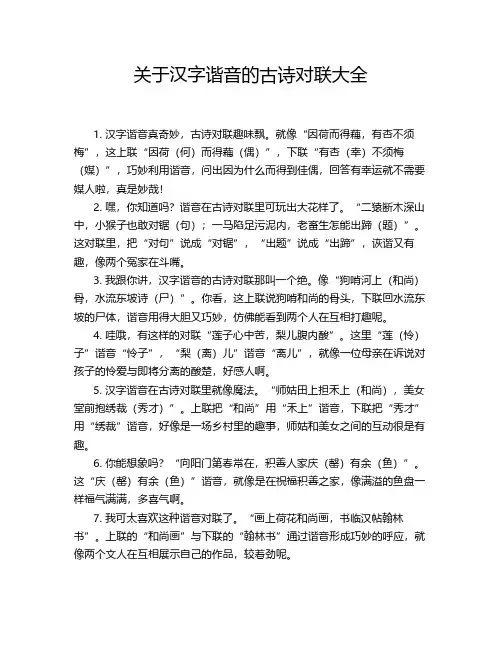 关于汉字谐音的古诗对联大全