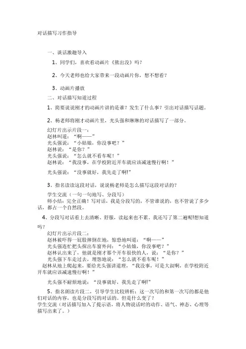 对话描写习作指导