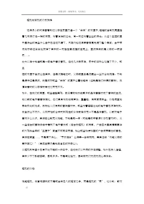 胆机和石机的终极抉择