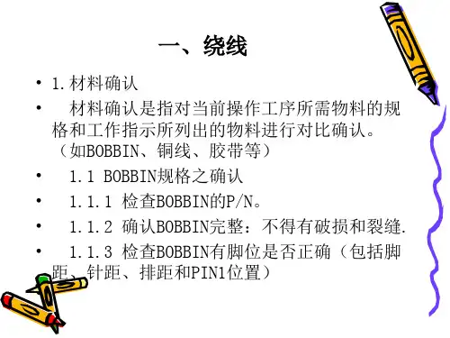 精选变压器制作工艺课件