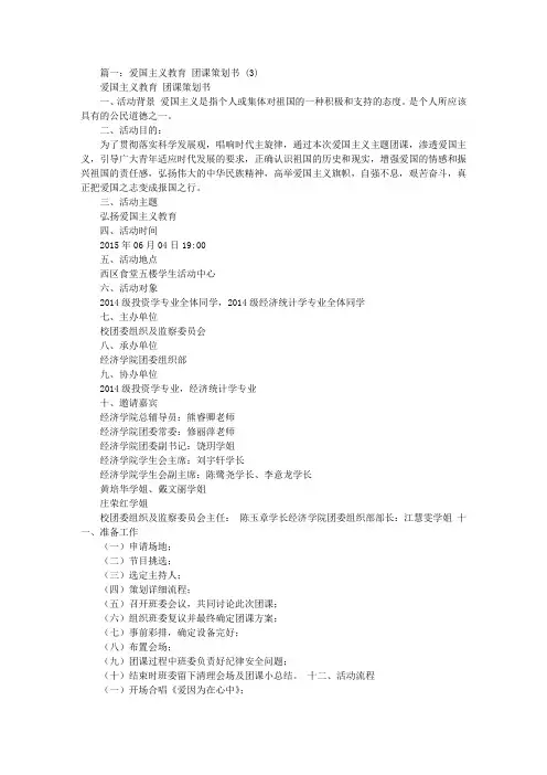 爱国主义教育团课教案