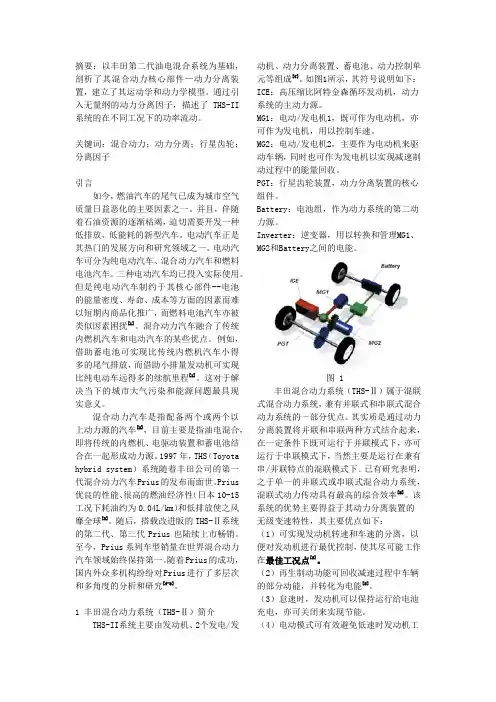 丰田混合动力THS-II传动系统建模与分析