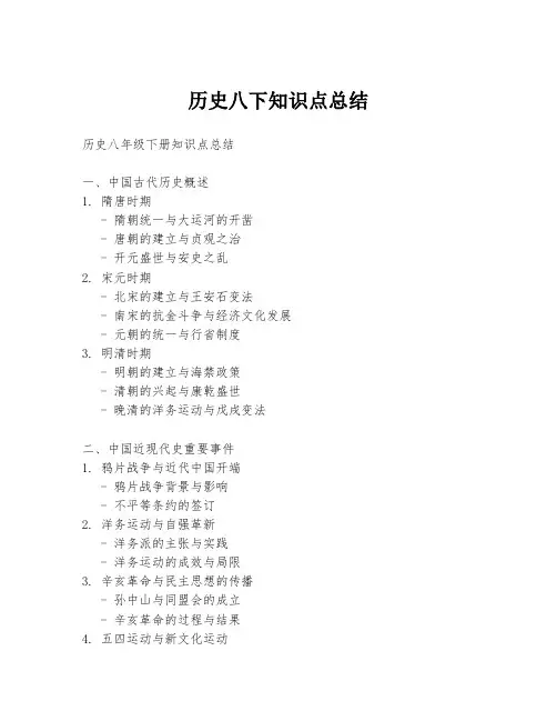 历史八下知识点总结