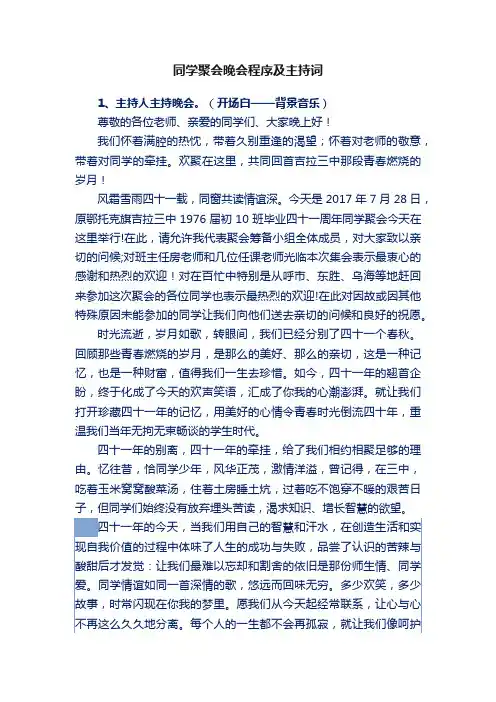 同学聚会晚会程序及主持词