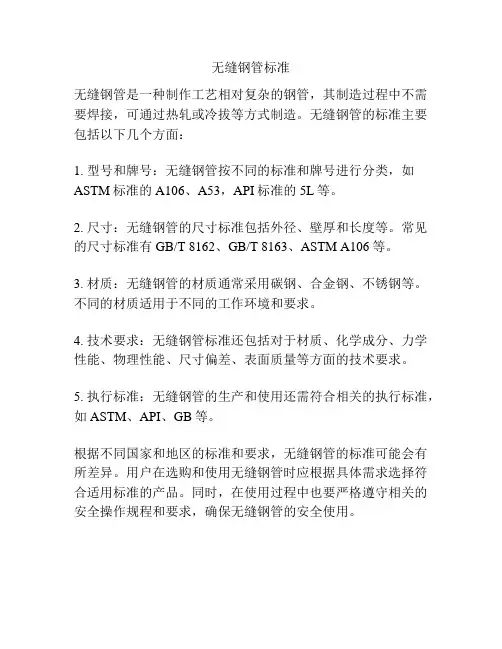 无缝钢管标准