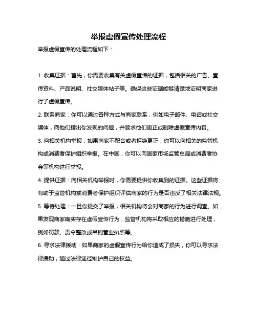举报虚假宣传处理流程