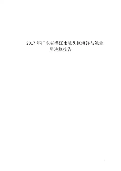 2017年广东湛江坡头区海洋与渔业