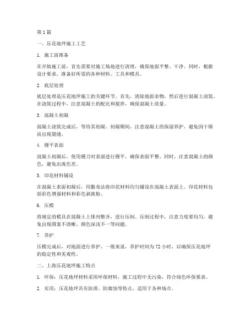 上海压花地坪施工工程(3篇)