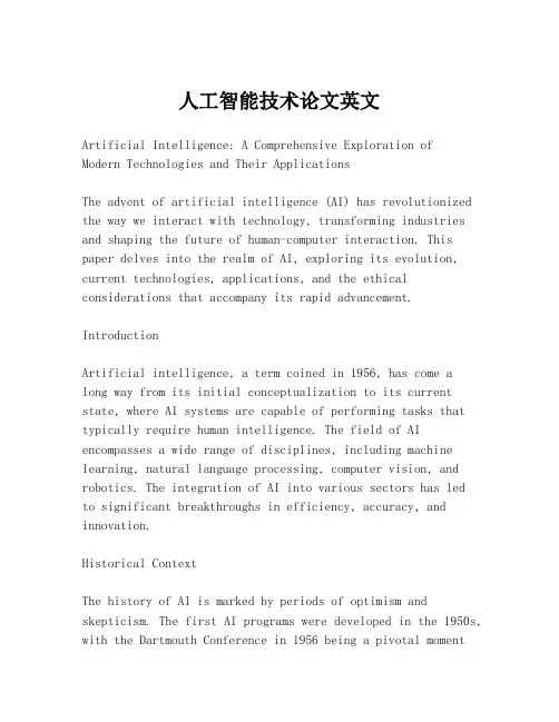 人工智能技术论文英文