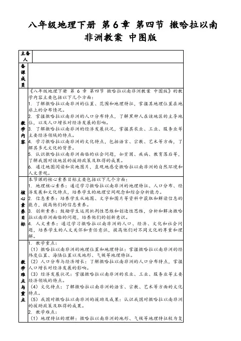 八年级地理下册第6章第四节撒哈拉以南非洲教案中图版