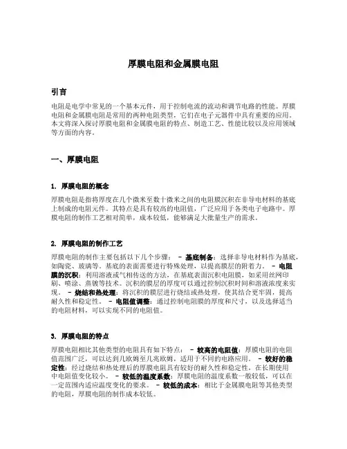 厚膜电阻和金属膜电阻
