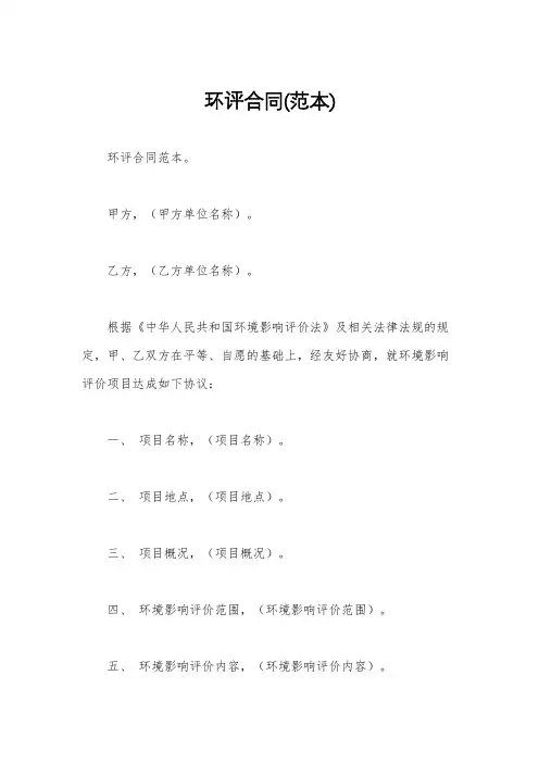 环评合同(范本)