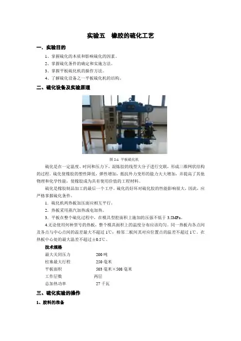 实验五  橡胶的硫化工艺