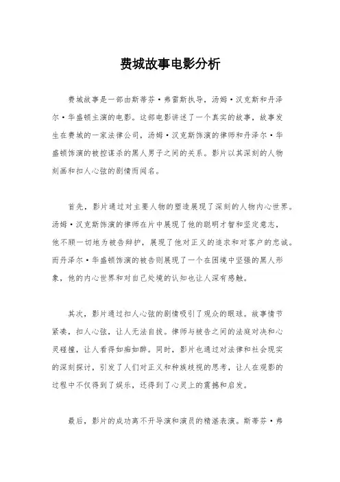 费城故事电影分析