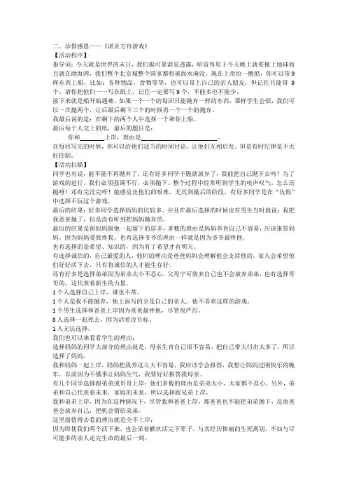 心理健康团体拓展游戏、诺亚方舟